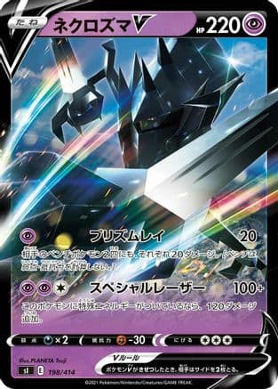 Necrozma V (198/414) (Japanese) - SI Start Deck 100