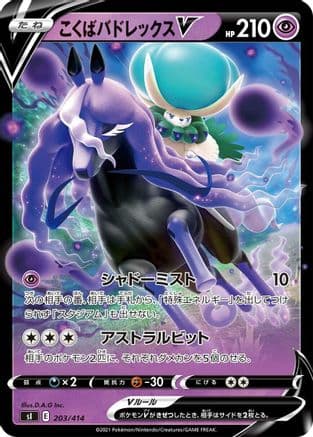 Shadow Rider Calyrex V (203/414) (Japanese) - SI Start Deck 100
