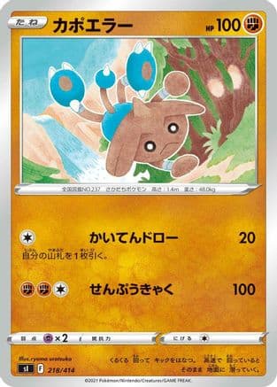 Hitmontop (218/414) (Japanese) - SI Start Deck 100