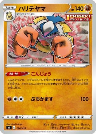 Hariyama (220/414) (Japanese) - SI Start Deck 100