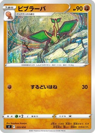 Vibrava (223/414) (Japanese) - SI Start Deck 100