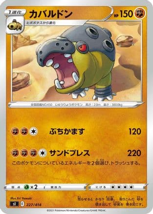 Hippowdon (227/414) (Japanese) - SI Start Deck 100