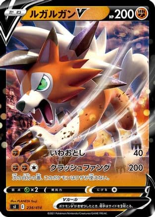 Lycanroc V (234/414) (Japanese) - SI Start Deck 100