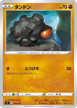 Rolycoly (238/414) (Japanese) - SI Start Deck 100