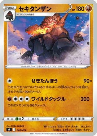 Coalossal (240/414) (Japanese) - SI Start Deck 100