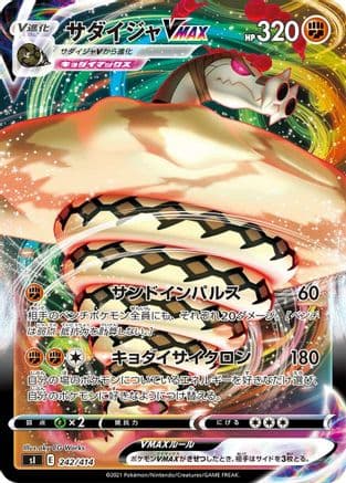 Sandaconda VMAX (242/414) (Japanese) - SI Start Deck 100