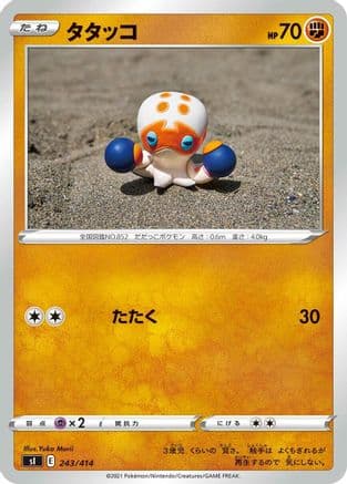 Clobbopus (243/414) (Japanese) - SI Start Deck 100