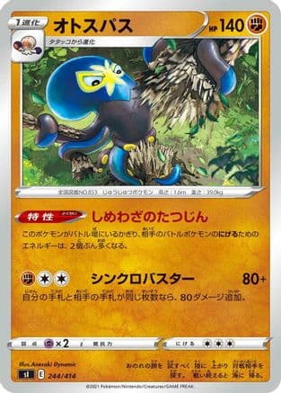Grapploct (244/414) (Japanese) - SI Start Deck 100