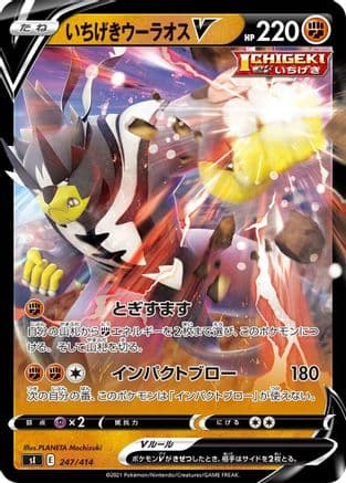 Single Strike Urshifu V (247/414) (Japanese) - SI Start Deck 100