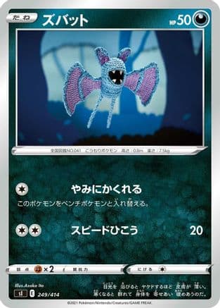 Zubat (249/414) (Japanese) - SI Start Deck 100