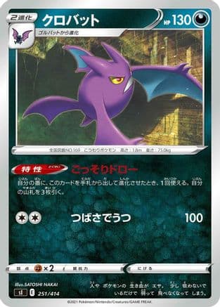 Crobat (251/414) (Japanese) - SI Start Deck 100
