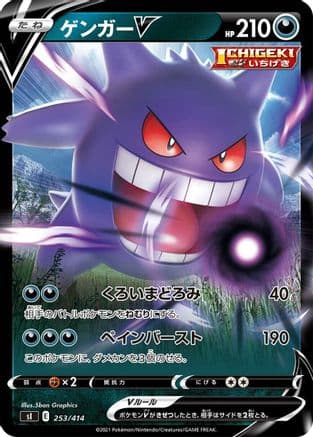 Gengar V (253/414) (Japanese) - SI Start Deck 100