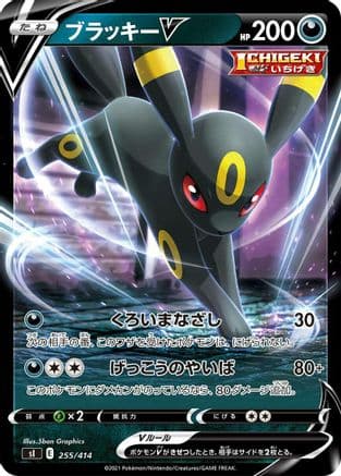 Umbreon V (255/414) (Japanese) - SI Start Deck 100
