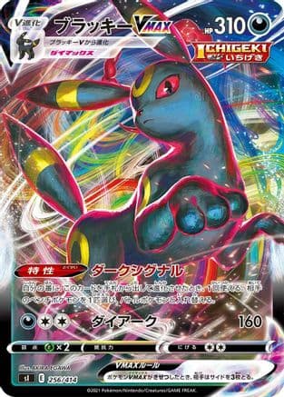 Umbreon VMAX (256/414) (Japanese) - SI Start Deck 100