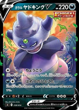 Galarian Slowking V (258/414) (Japanese) - SI Start Deck 100