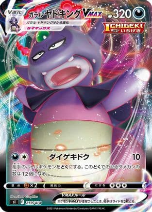 Galarian Slowking VMAX (Japanese) - SI Start Deck 100
