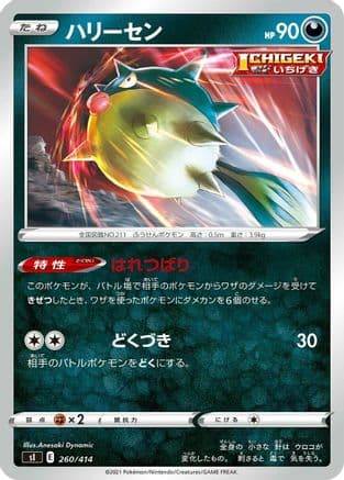 Qwilfish (260/414) (Japanese) - SI Start Deck 100
