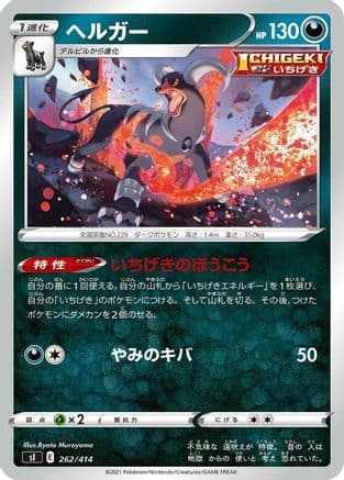 Houndoom (262/414) (Japanese) - SI Start Deck 100