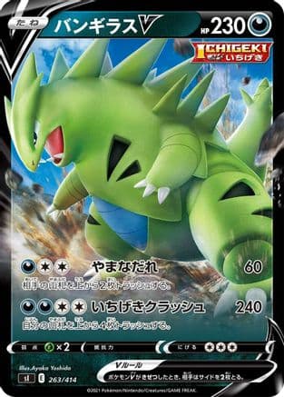Tyranitar V (263/414) (Japanese) - SI Start Deck 100
