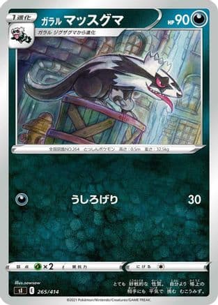 Galarian Linoone (Japanese) - SI Start Deck 100