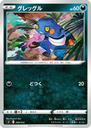 Croagunk (268/414) (Japanese) - SI Start Deck 100