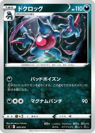 Toxicroak (269/414) (Japanese) - SI Start Deck 100