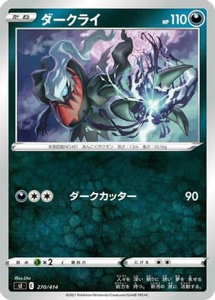 Darkrai (270/414) (Japanese) - SI Start Deck 100
