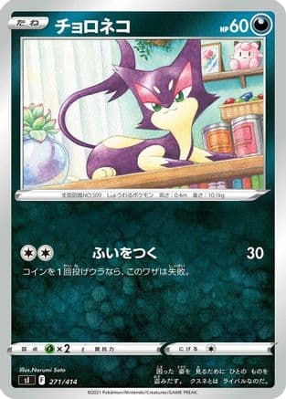 Purrloin (271/414) (Japanese) - SI Start Deck 100