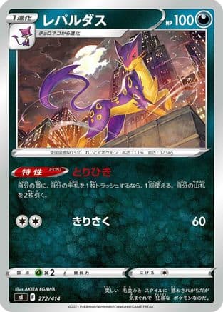 Liepard (272/414) (Japanese) - SI Start Deck 100