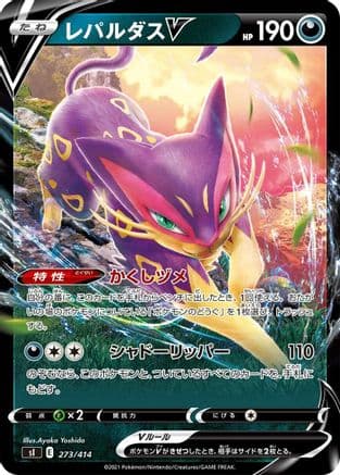 Liepard V (273/414) (Japanese) - SI Start Deck 100