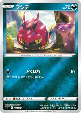 Venipede (274/414) (Japanese) - SI Start Deck 100