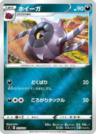 Whirlipede (275/414) (Japanese) - SI Start Deck 100