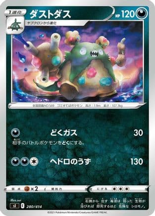 Garbodor (280/414) (Japanese) - SI Start Deck 100