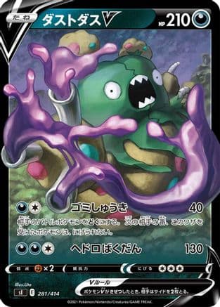 Garbodor V (281/414) (Japanese) - SI Start Deck 100