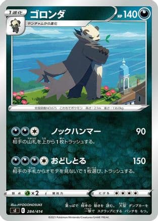 Pangoro (284/414) (Japanese) - SI Start Deck 100