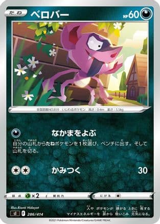 Impidimp (286/414) (Japanese) - SI Start Deck 100