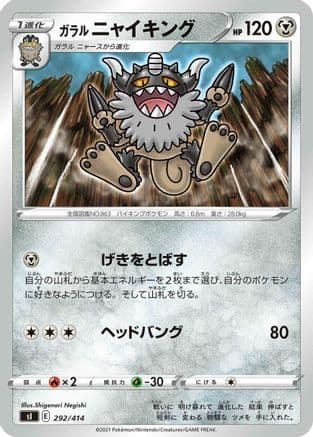 Galarian Perrserker (292/414) (Japanese) - SI Start Deck 100