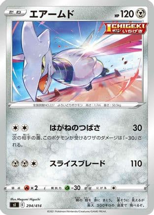 Skarmory (294/414) (Japanese) - SI Start Deck 100