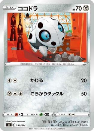 Aron (296/414) (Japanese) - SI Start Deck 100