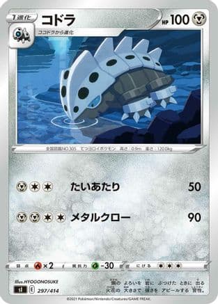 Lairon (297/414) (Japanese) - SI Start Deck 100