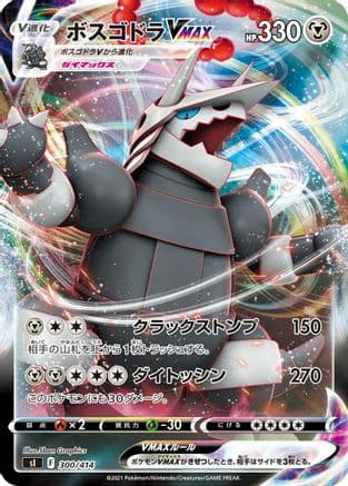 Aggron VMAX (Japanese) - SI Start Deck 100