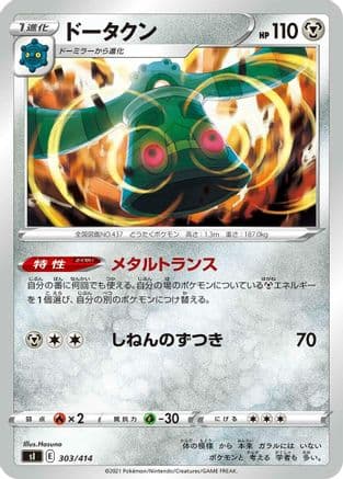 Bronzong (303/414) (Japanese) - SI Start Deck 100