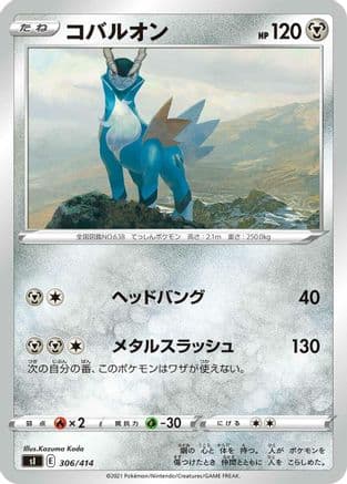 Cobalion (306/414) (Japanese) - SI Start Deck 100