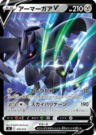 Corviknight V (Japanese) |  (309/414) [SI Start Deck 100]