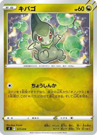 Axew (317/414) (Japanese) - SI Start Deck 100