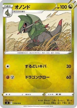 Fraxure (318/414) (Japanese) - SI Start Deck 100