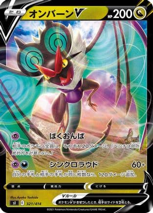 Noivern V (321/414) (Japanese) - SI Start Deck 100