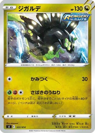 Zygarde (322/414) (Japanese) - SI Start Deck 100