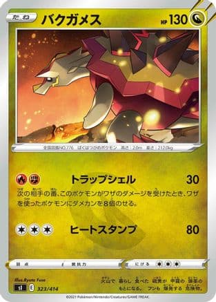 Turtonator (323/414) (Japanese) - SI Start Deck 100