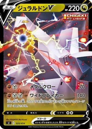 Duraludon V (325/414) (Japanese) - SI Start Deck 100